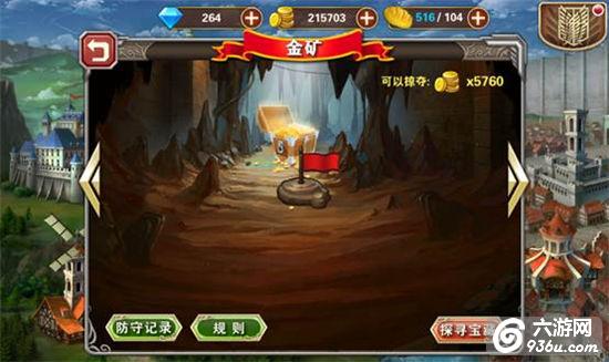《进击的巨人2》手游 危险的矿山攻略详解