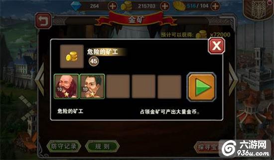 《进击的巨人2》手游 危险的矿山攻略详解