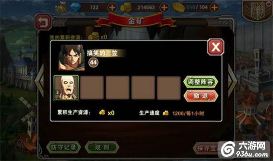 《进击的巨人2》手游 危险的矿山攻略详解