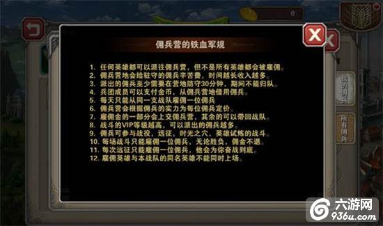 《进击的巨人2》手游 兵团攻略详解