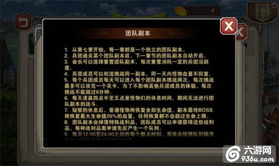 《进击的巨人2》手游 兵团攻略详解