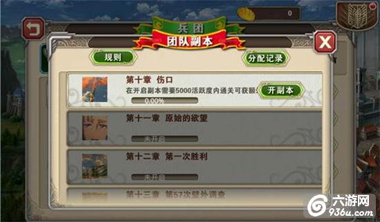 《进击的巨人2》手游 兵团攻略详解