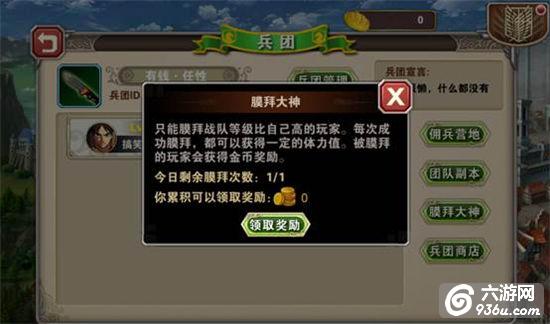 《进击的巨人2》手游 兵团攻略详解
