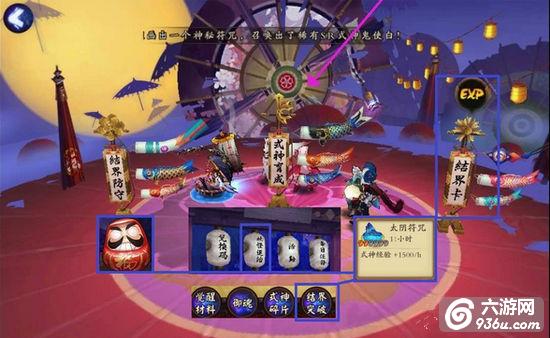 《阴阳师》手游 阴阳寮功能解析