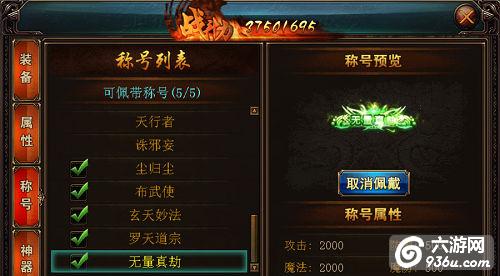 《血战沙城》手游 称号系统详解
