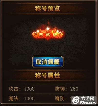 《血战沙城》手游 称号系统详解
