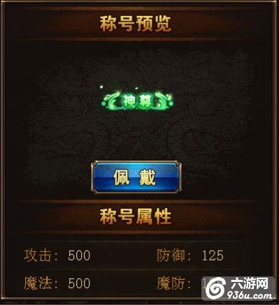《血战沙城》手游 称号系统详解