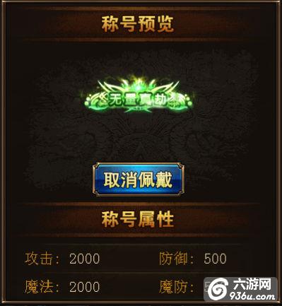 《血战沙城》手游 称号系统详解