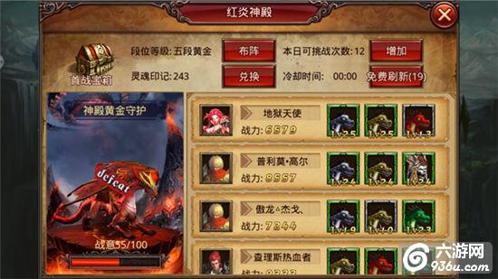 《御龙英雄》手游 神殿系统详解