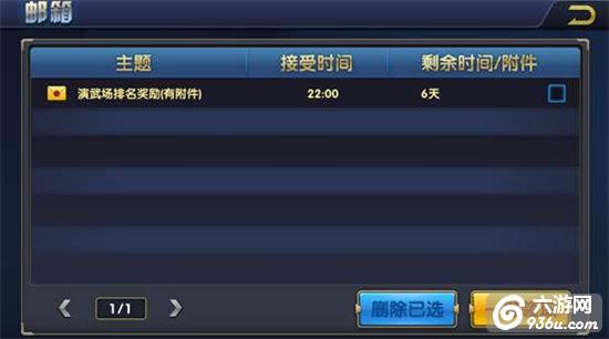 《叶问3》手游 邮件系统介绍详解