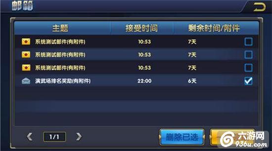 《叶问3》手游 邮件系统介绍详解