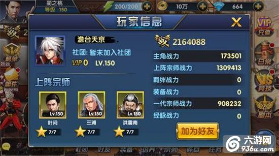 《叶问3》手游 好友系统详解