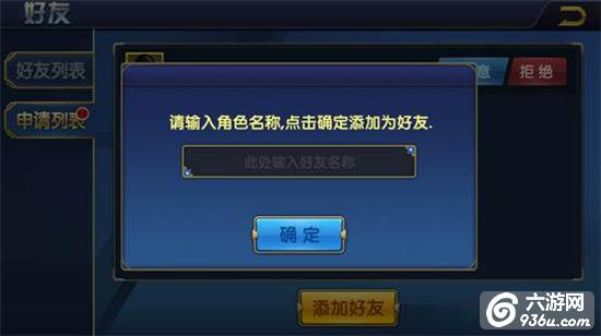 《叶问3》手游 好友系统详解