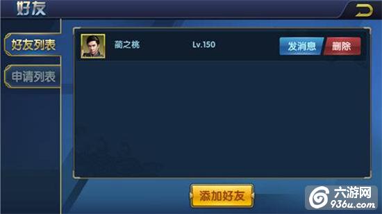 《叶问3》手游 好友系统详解