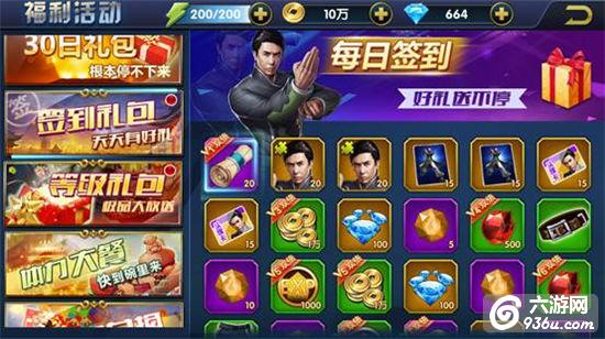 《叶问3》手游 福利系统详解