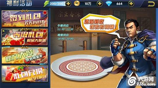 《叶问3》手游 福利系统详解