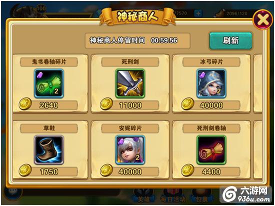 《天天爱超神》手游 商店系统攻略