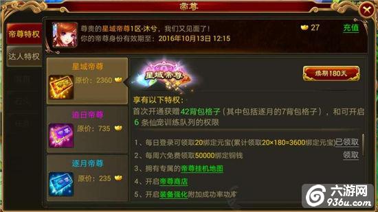 《星域帝尊》手游 非rmb玩家必备攻略