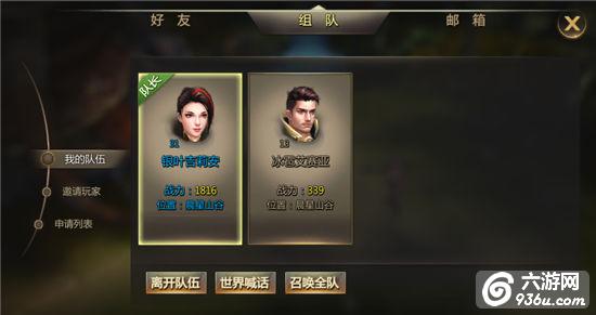 《奇迹破坏神》手游 组队系统详解