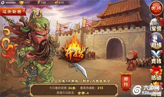 《三国杀传奇》手游 过关斩将详解