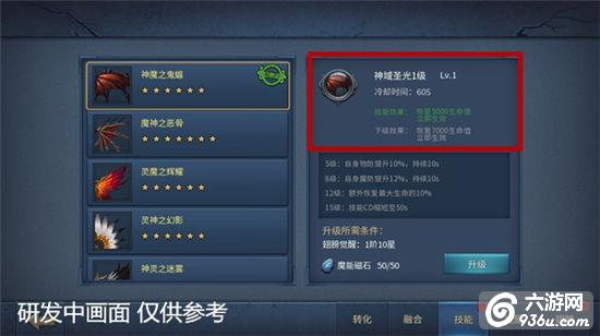 《暗黑黎明2》手游 翅膀融合养成攻略