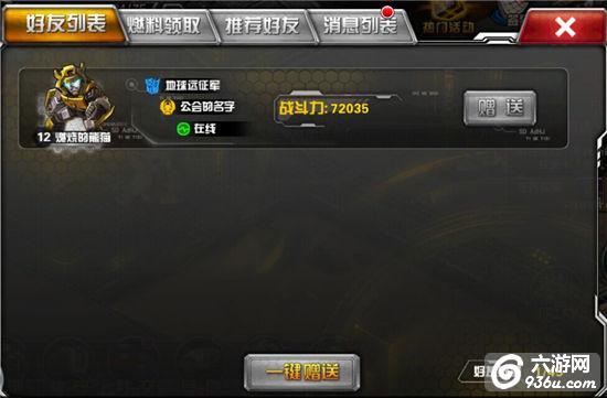 《变形金刚前线》手游 社交系统详解