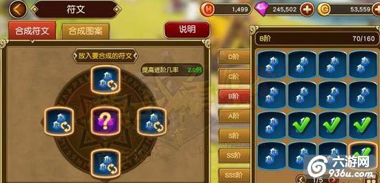 《勇士x勇士》手游 符文合成图案详细规则分享