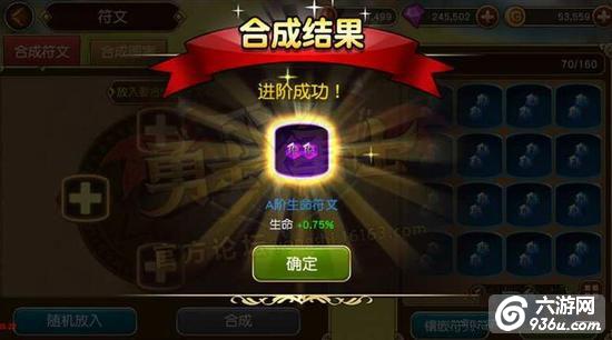 《勇士x勇士》手游 符文合成图案详细规则分享