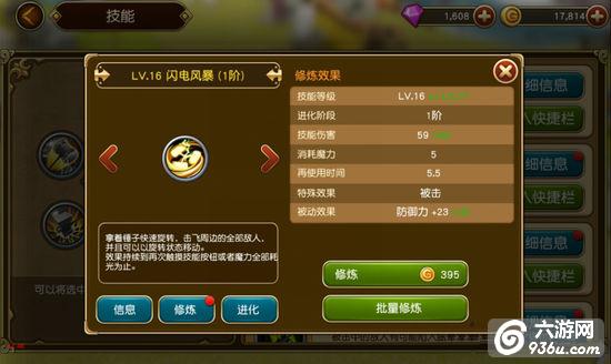 《勇士X勇士》手游 技能培养攻略