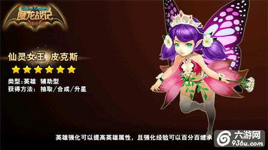 《魔龙战记》手游 英雄升级技巧详解