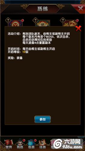 《大侠不哭》手游 副本世界 拳打少林脚踢武当