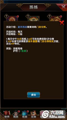 《大侠不哭》手游 副本世界 拳打少林脚踢武当