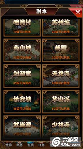 《大侠不哭》手游 副本世界 拳打少林脚踢武当