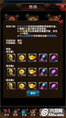 《大侠不哭》手游 PVP系统规则解析