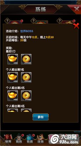 《大侠不哭》手游 BOSS玩法详解