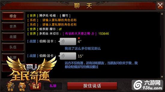 《全民奇迹MU》交互式手游新进展 引入语音转换系统