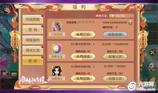 《御剑情缘》手游 高手进阶详解
