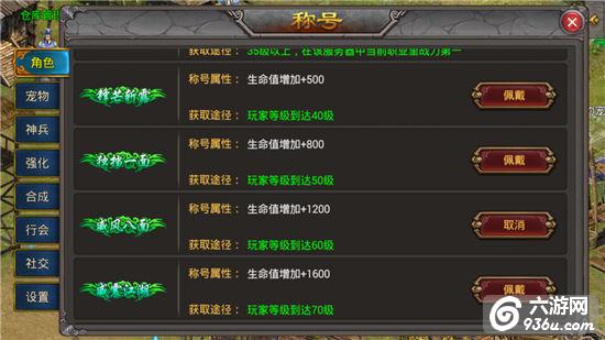 《战龙城》手游 称号系统详解
