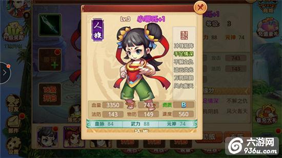《少年封神榜OL》手游 角色属性详解