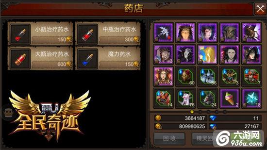 《全民奇迹MU》神说，要有药！药剂大观