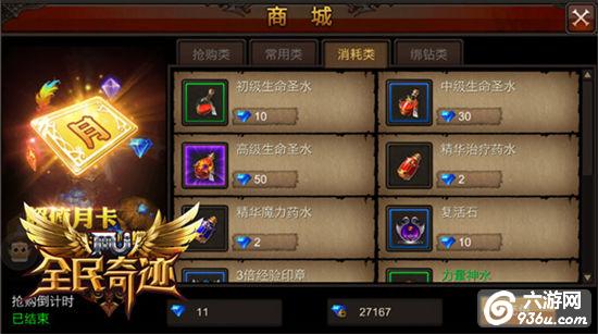 《全民奇迹MU》神说，要有药！药剂大观