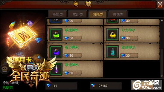 《全民奇迹MU》神说，要有药！药剂大观