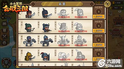 《小小军团合战三国》手游 初级兵种解析