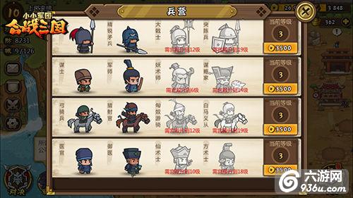《小小军团合战三国》手游 初级兵种解析