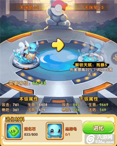 《新口袋妖怪》手游 阵容配置、战力提升解析