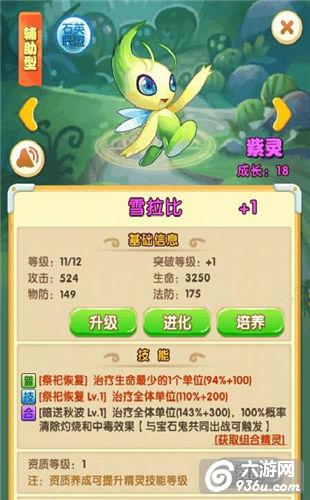 《新口袋妖怪》手游 战力快速提升方法详解