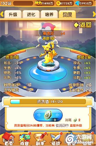 《新口袋妖怪》手游 资质系统详解分享