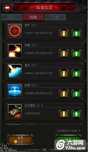 《红警:世界大战》手游 技能介绍详解