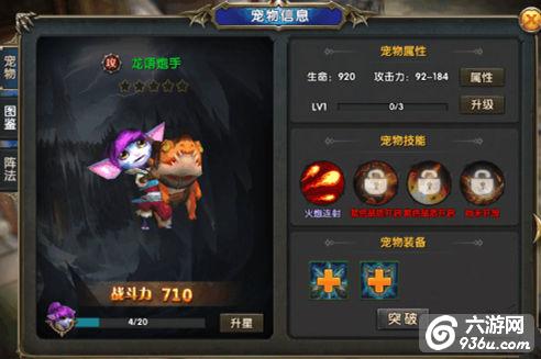 《神龙武士》手游 宠物介绍详解