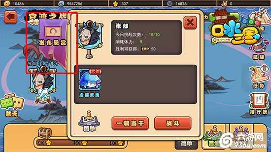 《口水三国》手游 悬赏玩法详解